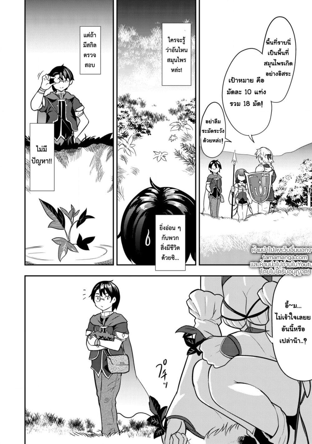 35 sai No Sentaku Isekai Tensei O Eranda Baai 1 35